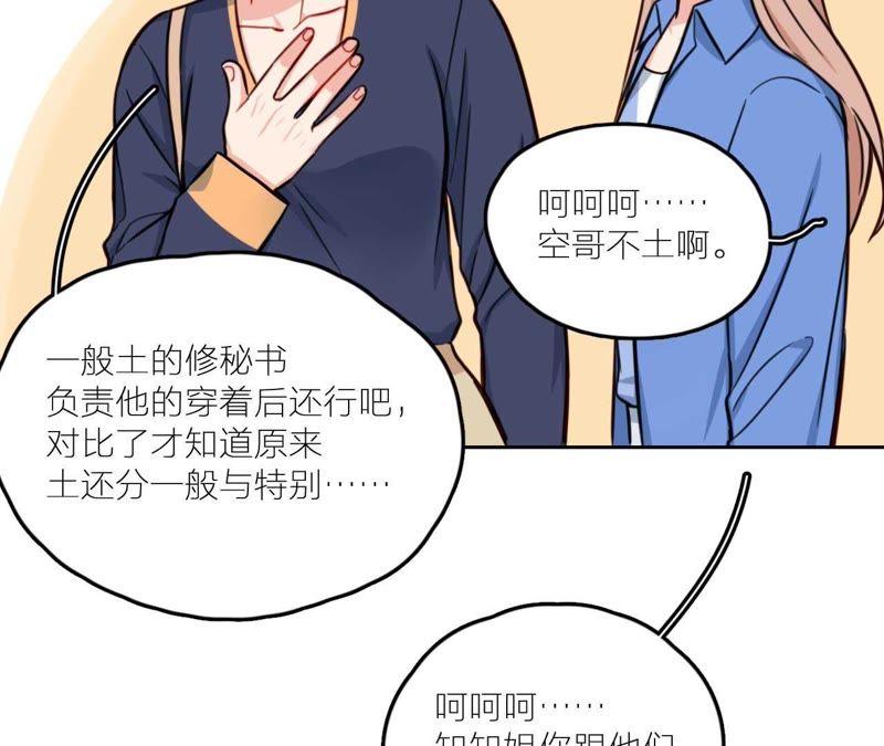 在座的都是废物 第29话 空哥要出道！？ 第34页