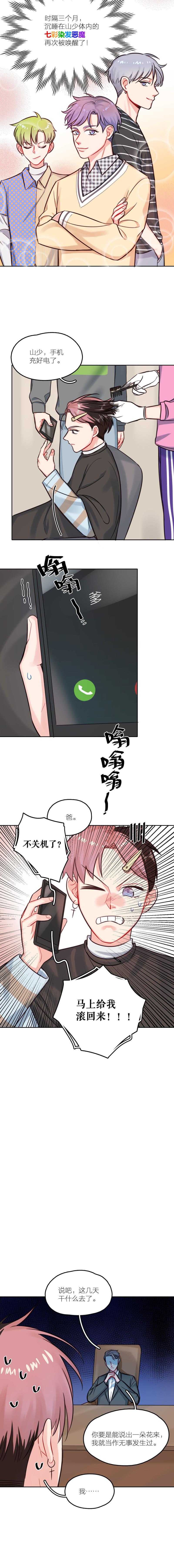 在座的都是废物 第30话 乱世巨星！ 第30页