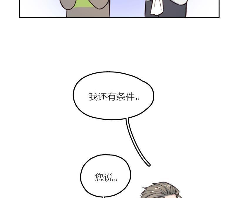 在座的都是废物 第30话 乱世巨星！ 第60页