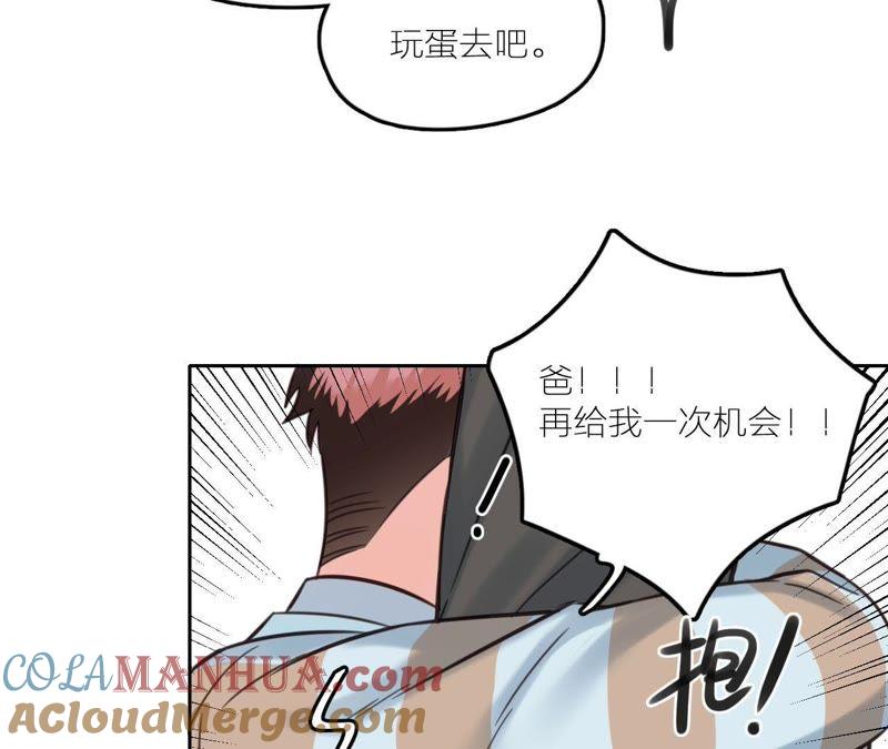 在座的都是废物 第30话 乱世巨星！ 第40页
