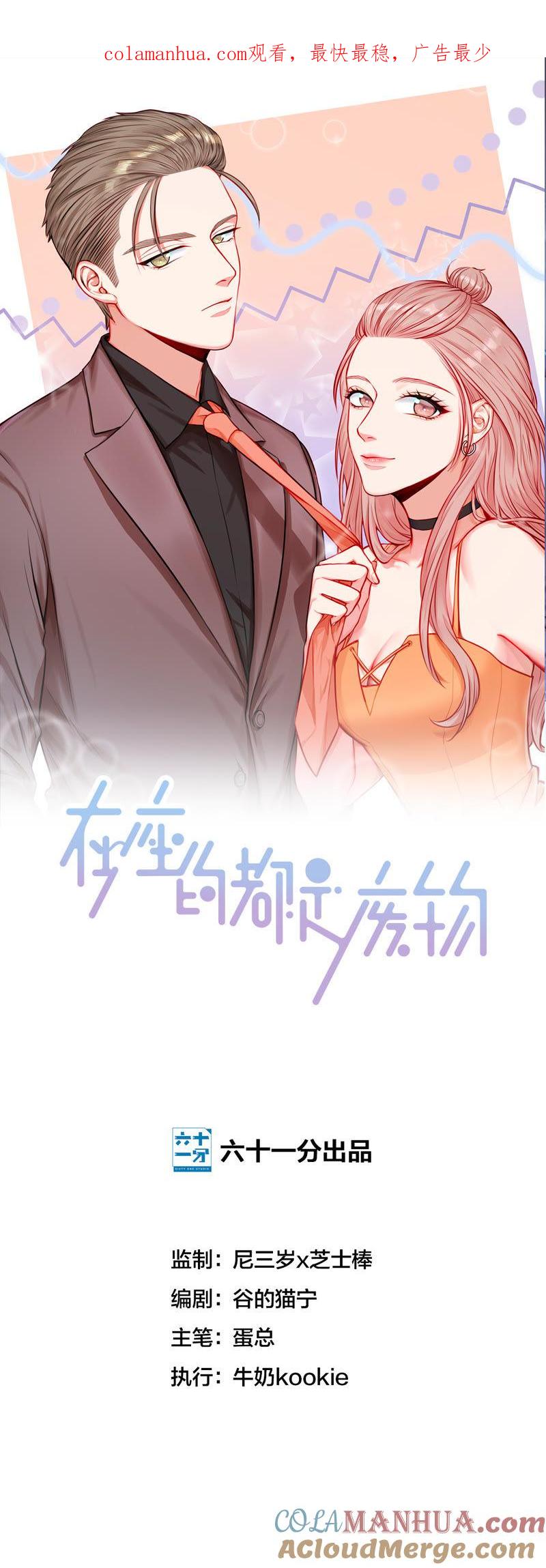 在座的都是废物 第30话 乱世巨星！ 第1页