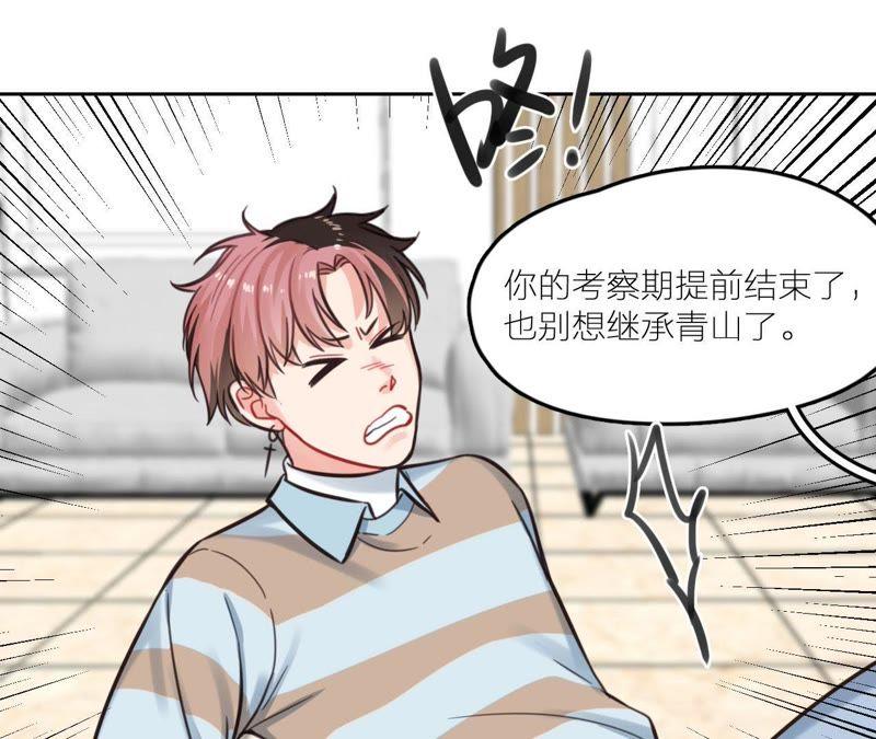在座的都是废物 第30话 乱世巨星！ 第38页