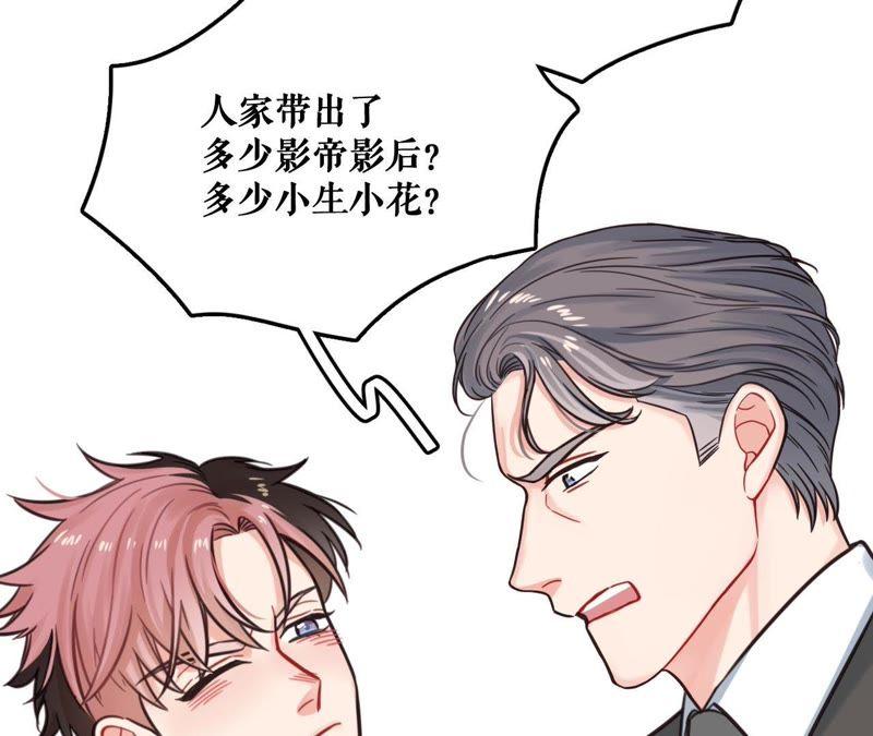 在座的都是废物 第30话 乱世巨星！ 第36页