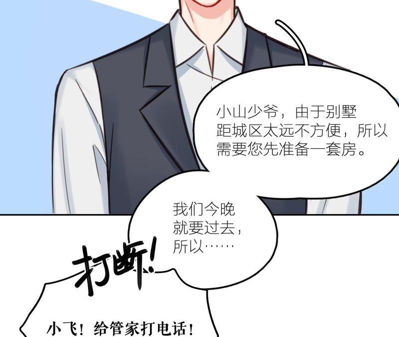 在座的都是废物 第30话 乱世巨星！ 第69页