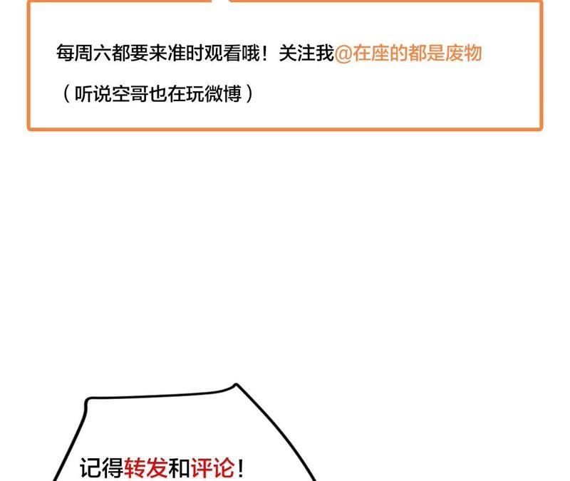在座的都是废物 第30话 乱世巨星！ 第78页