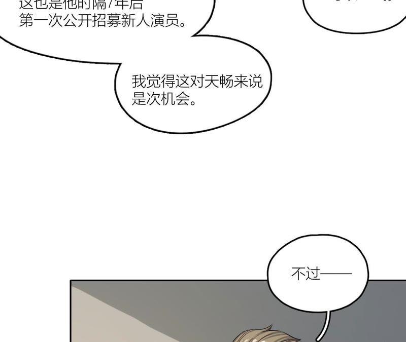在座的都是废物 第31话 导演！别碰我！ 第41页