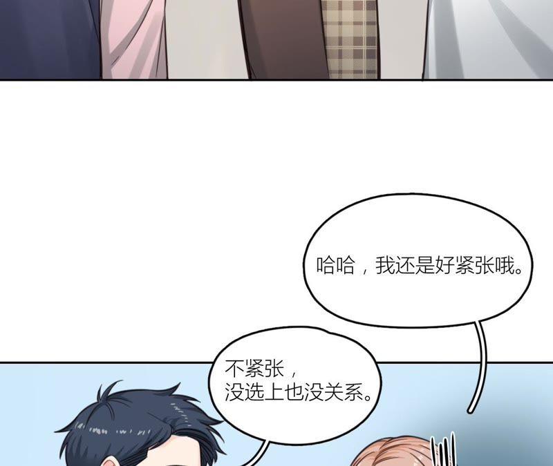 在座的都是废物 第31话 导演！别碰我！ 第48页