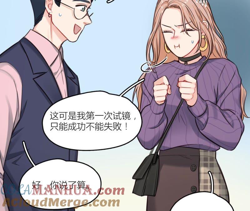 在座的都是废物 第31话 导演！别碰我！ 第49页