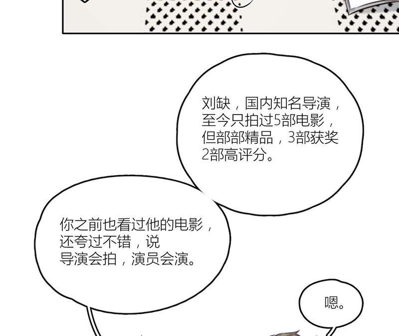在座的都是废物 第31话 导演！别碰我！ 第39页
