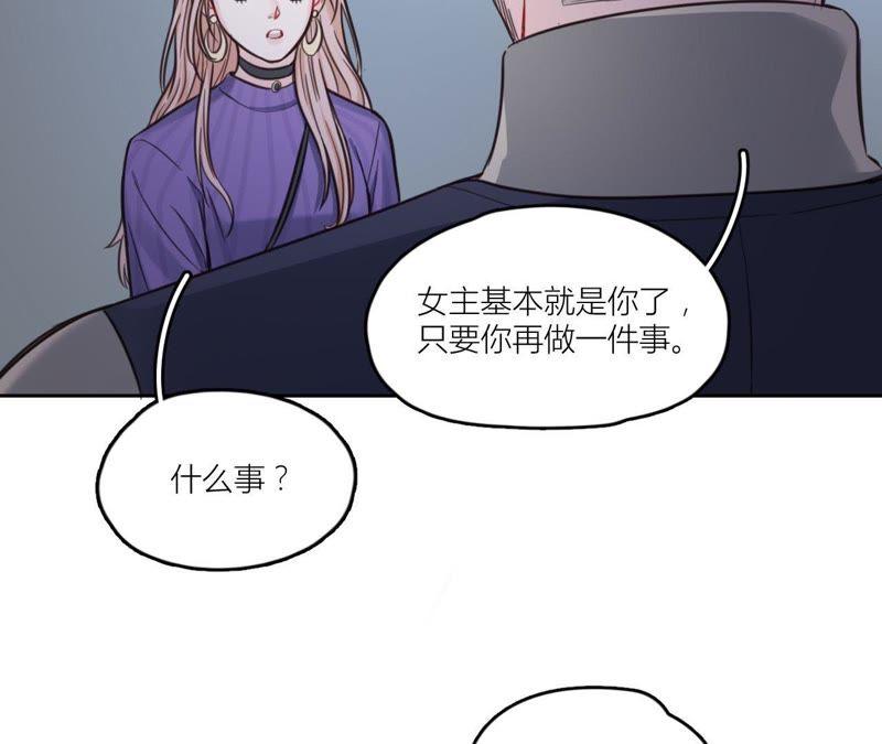 在座的都是废物 第31话 导演！别碰我！ 第69页