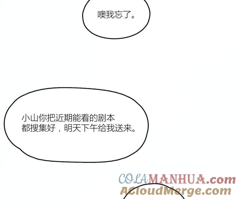 在座的都是废物 第31话 导演！别碰我！ 第10页