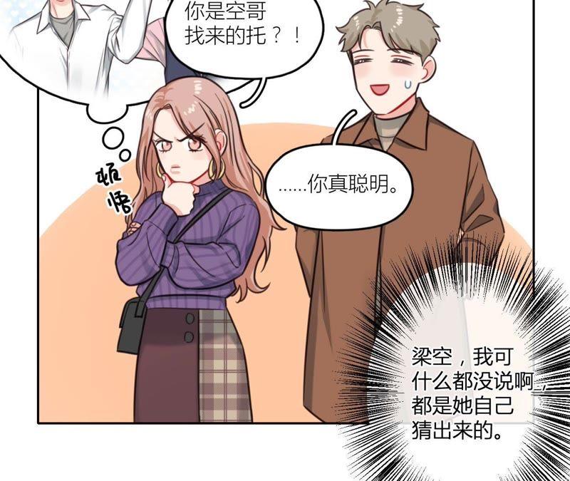 在座的都是废物 第32话 可怕的回忆 第47页