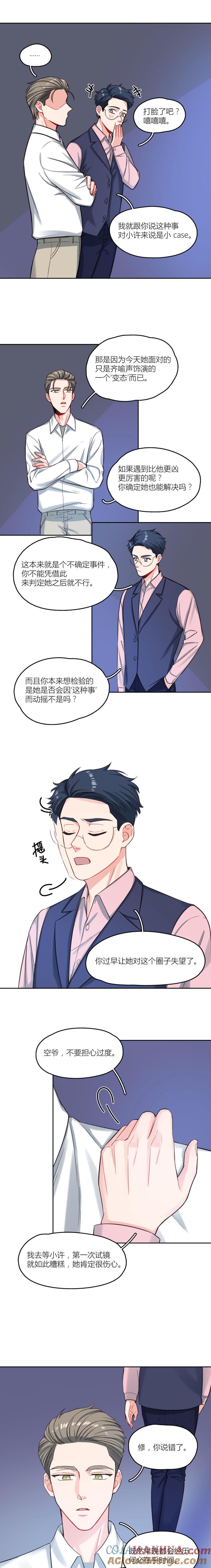 在座的都是废物 第32话 可怕的回忆 第25页