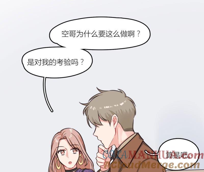 在座的都是废物 第32话 可怕的回忆 第49页