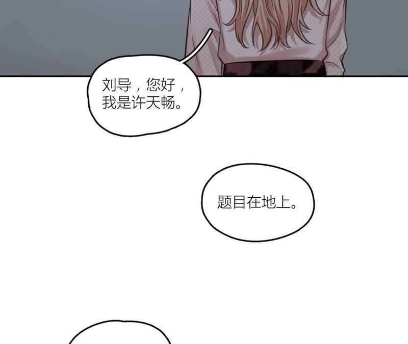 在座的都是废物 第32话 可怕的回忆 第65页