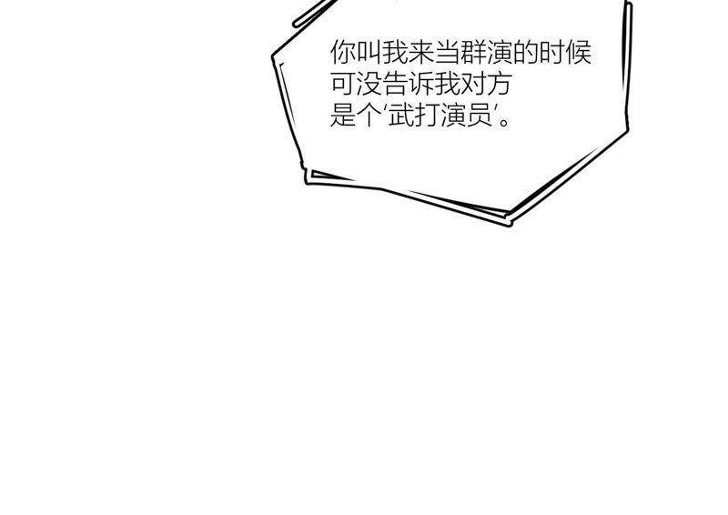 在座的都是废物 第32话 可怕的回忆 第24页