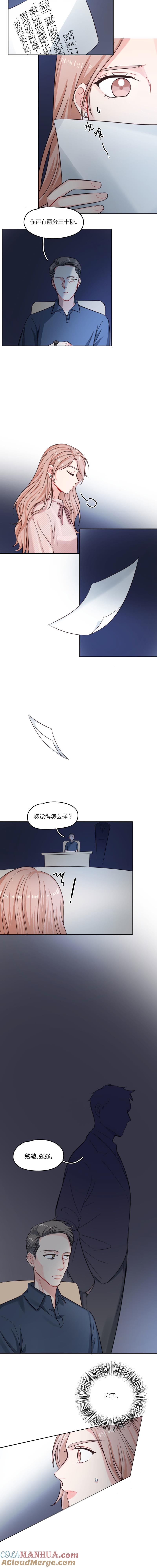 在座的都是废物 第32话 可怕的回忆 第67页