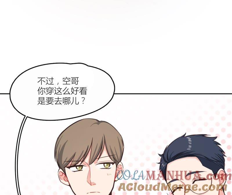 在座的都是废物 第33话 潜规则！我不要！ 第46页