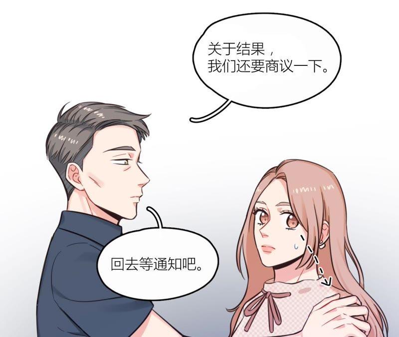 在座的都是废物 第33话 潜规则！我不要！ 第3页
