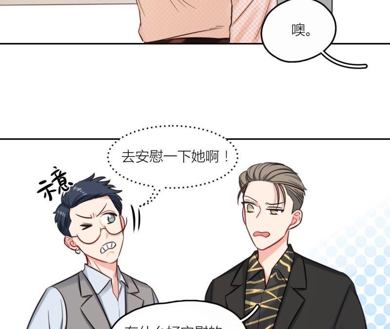 在座的都是废物 第33话 潜规则！我不要！ 第14页