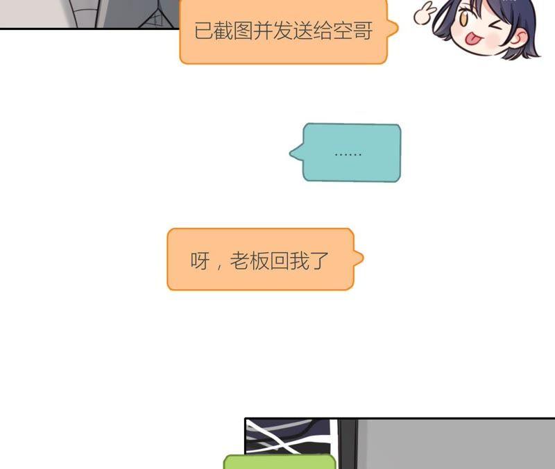 在座的都是废物 第33话 潜规则！我不要！ 第23页
