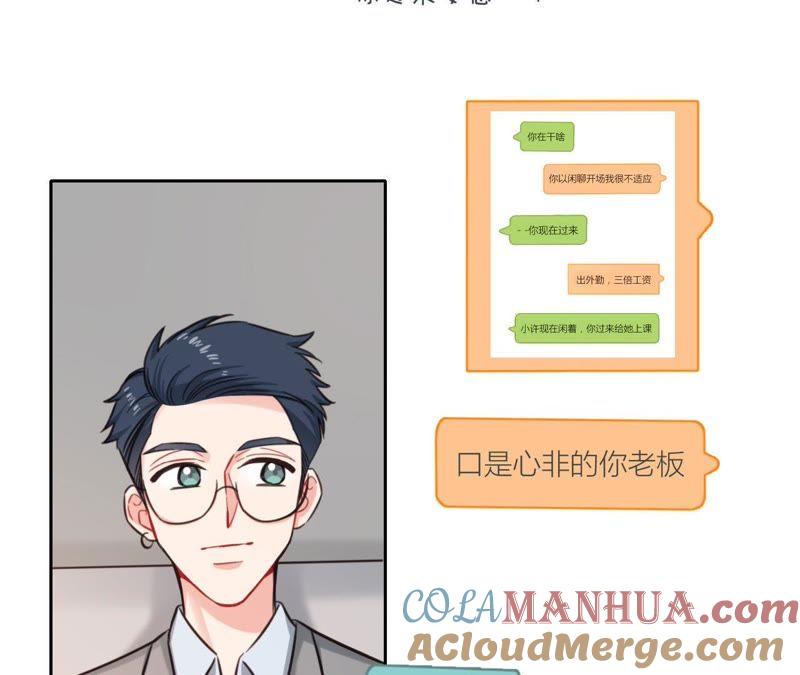 在座的都是废物 第33话 潜规则！我不要！ 第25页