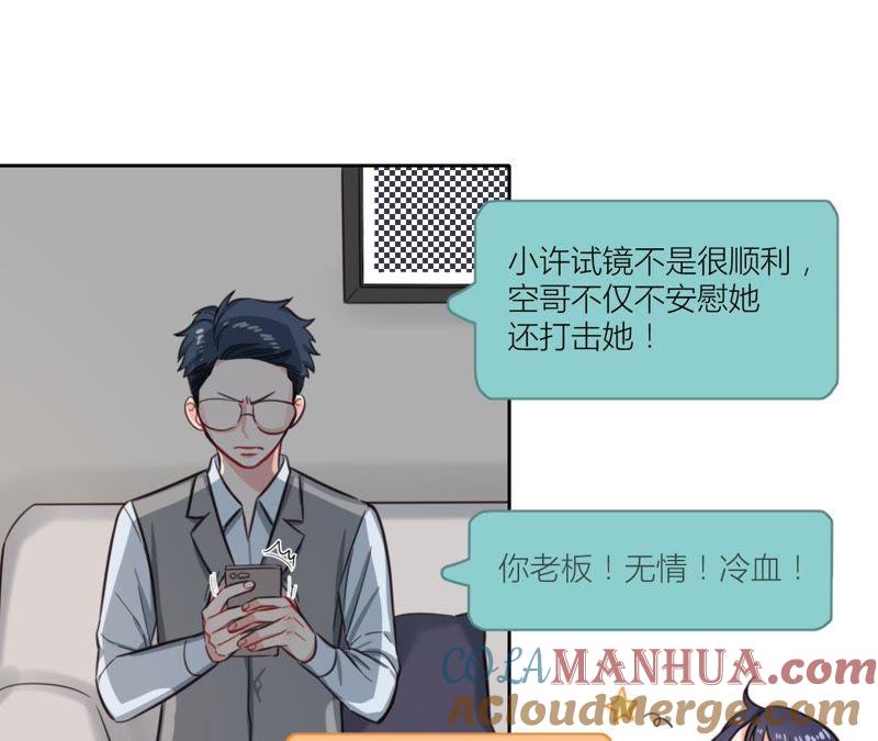 在座的都是废物 第33话 潜规则！我不要！ 第22页