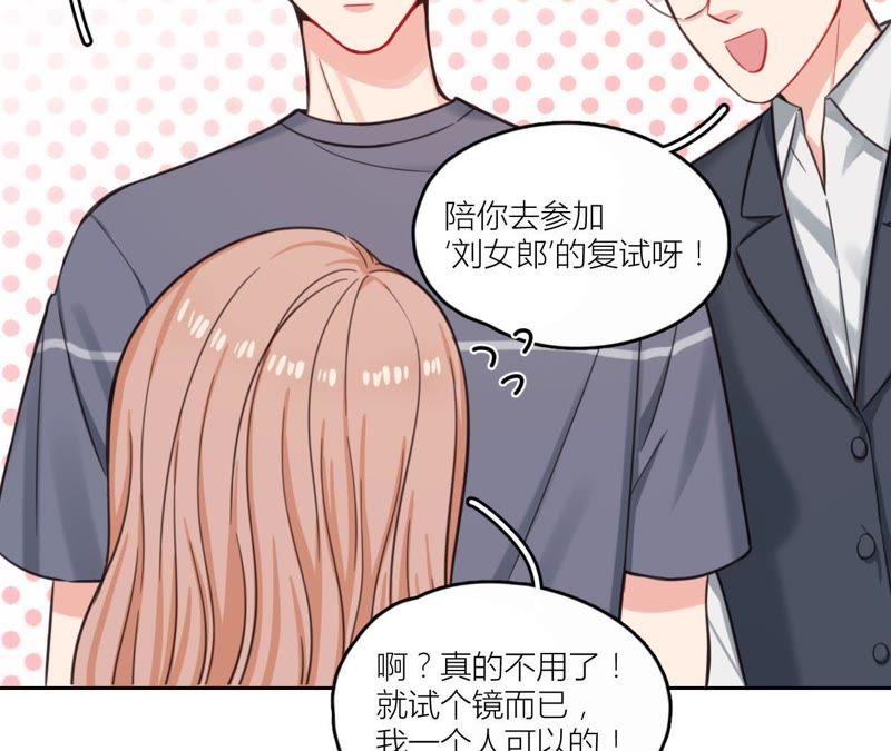 在座的都是废物 第33话 潜规则！我不要！ 第47页