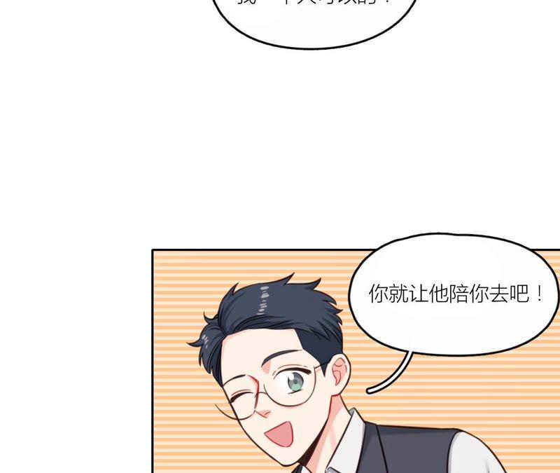 在座的都是废物 第33话 潜规则！我不要！ 第48页