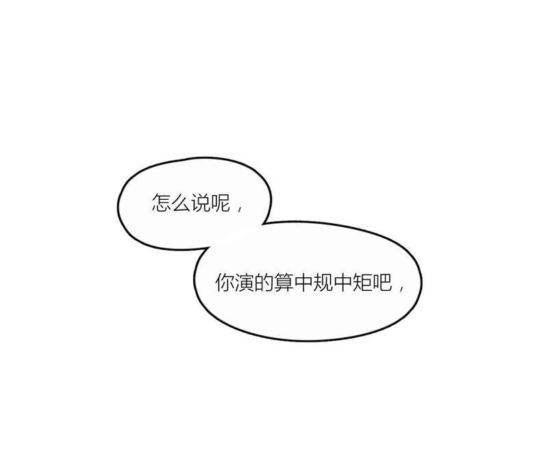 在座的都是废物 第33话 潜规则！我不要！ 第2页
