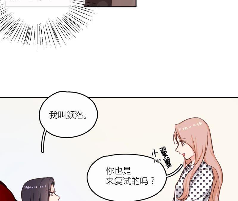 在座的都是废物 第33话 潜规则！我不要！ 第57页