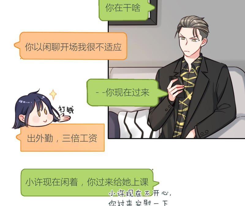 在座的都是废物 第33话 潜规则！我不要！ 第24页