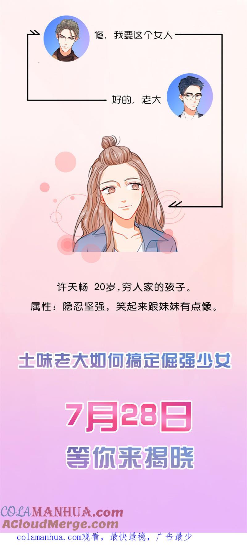 在座的都是废物 人物介绍：主角CP大揭秘！ 第3页