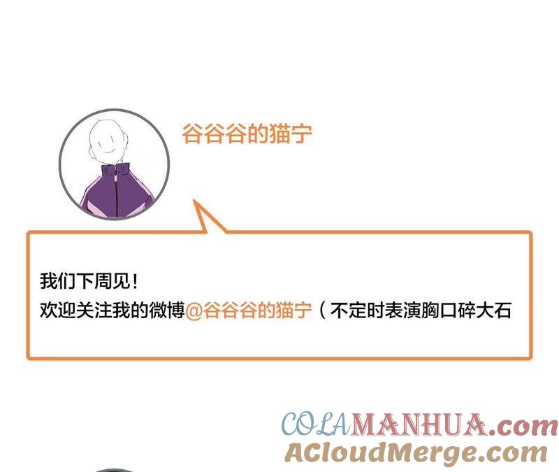 在座的都是废物 第34话 导演！不要靠近我！ 第76页