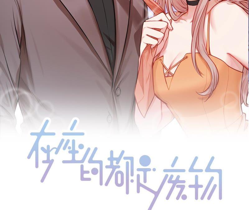 在座的都是废物 第34话 导演！不要靠近我！ 第2页