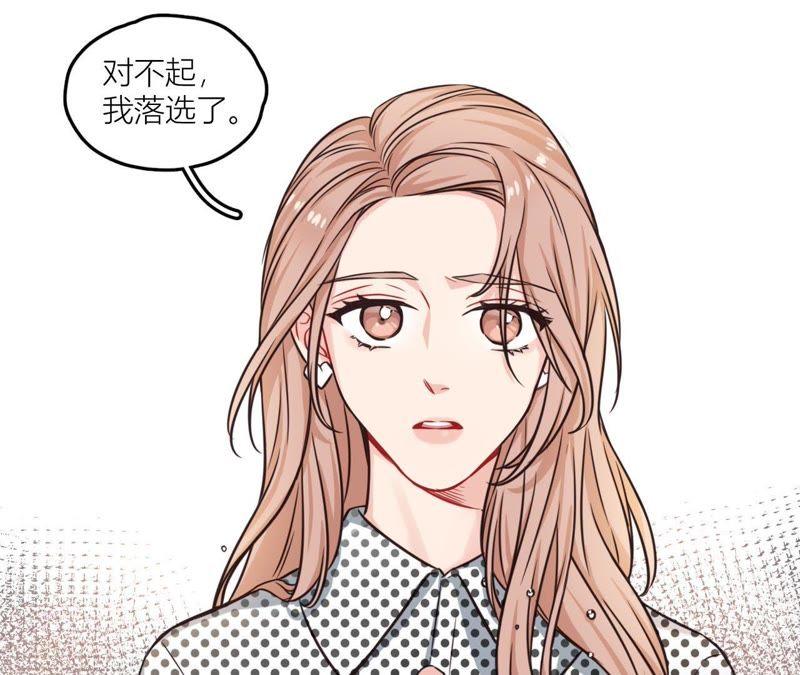 在座的都是废物 第34话 导演！不要靠近我！ 第74页