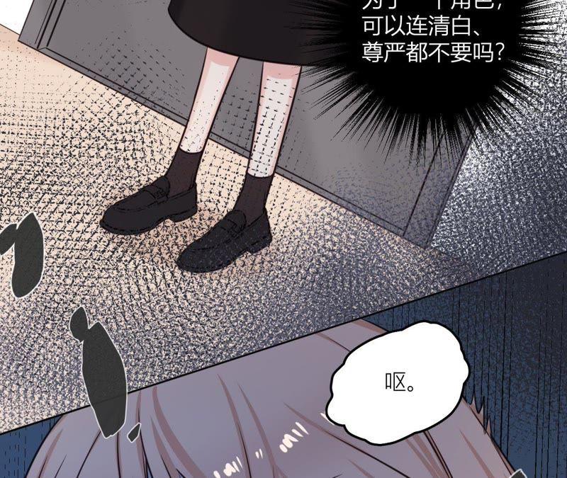 在座的都是废物 第34话 导演！不要靠近我！ 第45页