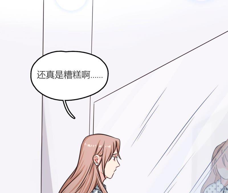 在座的都是废物 第34话 导演！不要靠近我！ 第51页