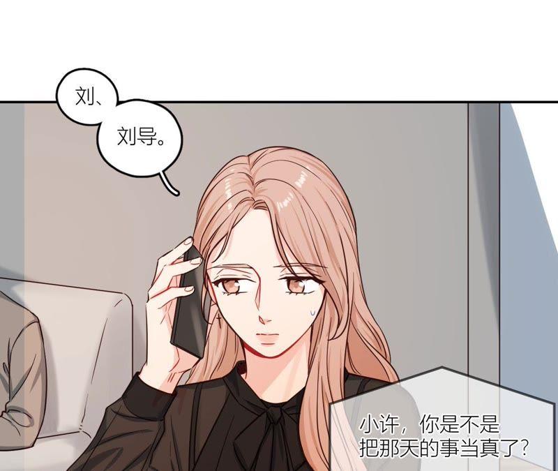 在座的都是废物 第35话 阴谋的开始！ 第44页