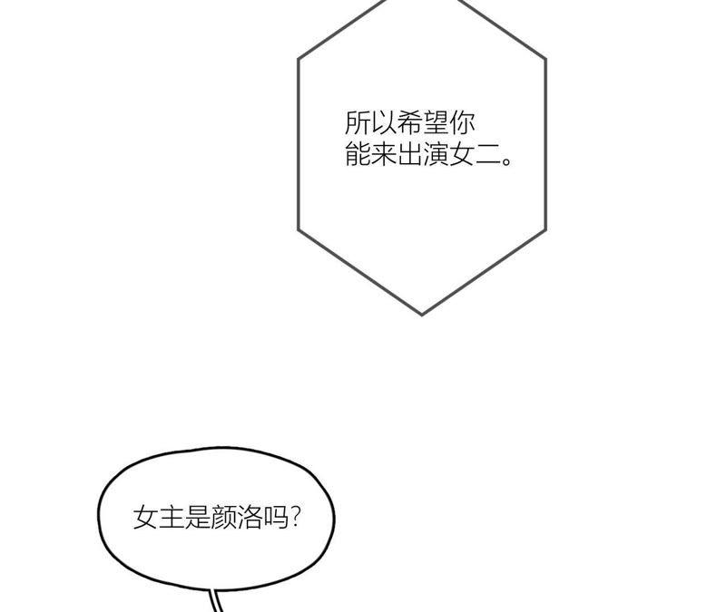 在座的都是废物 第35话 阴谋的开始！ 第47页