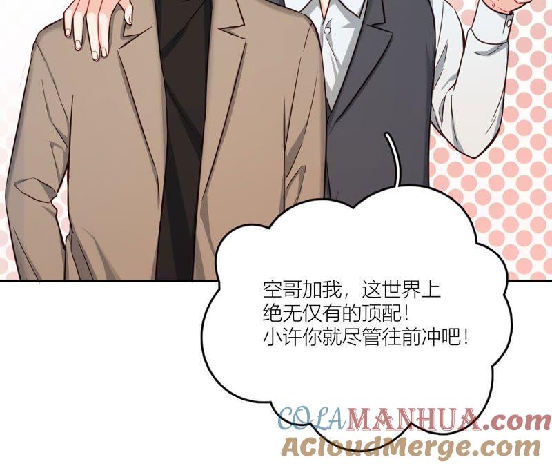 在座的都是废物 第35话 阴谋的开始！ 第64页