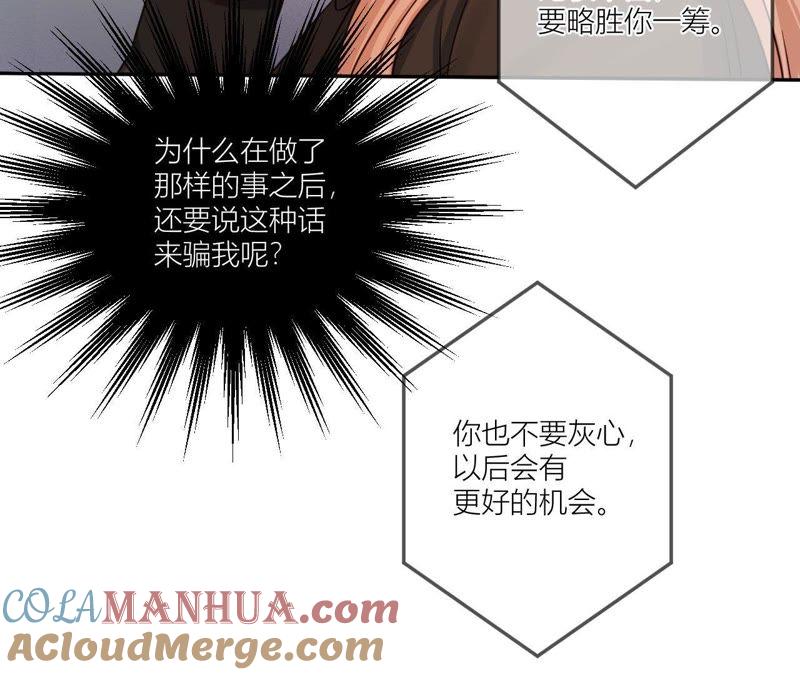 在座的都是废物 第35话 阴谋的开始！ 第49页