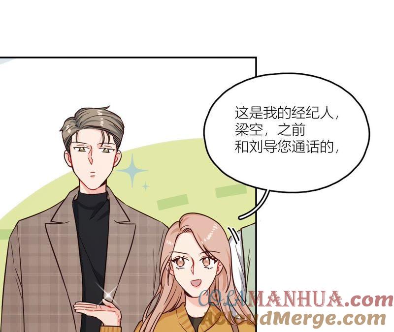 在座的都是废物 第35话 阴谋的开始！ 第76页