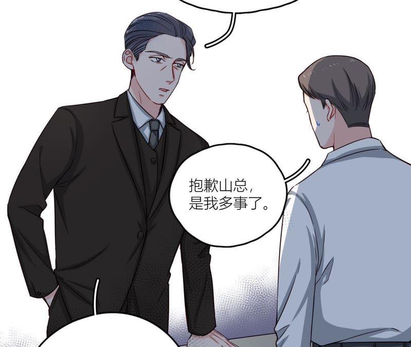 在座的都是废物 第35话 阴谋的开始！ 第21页