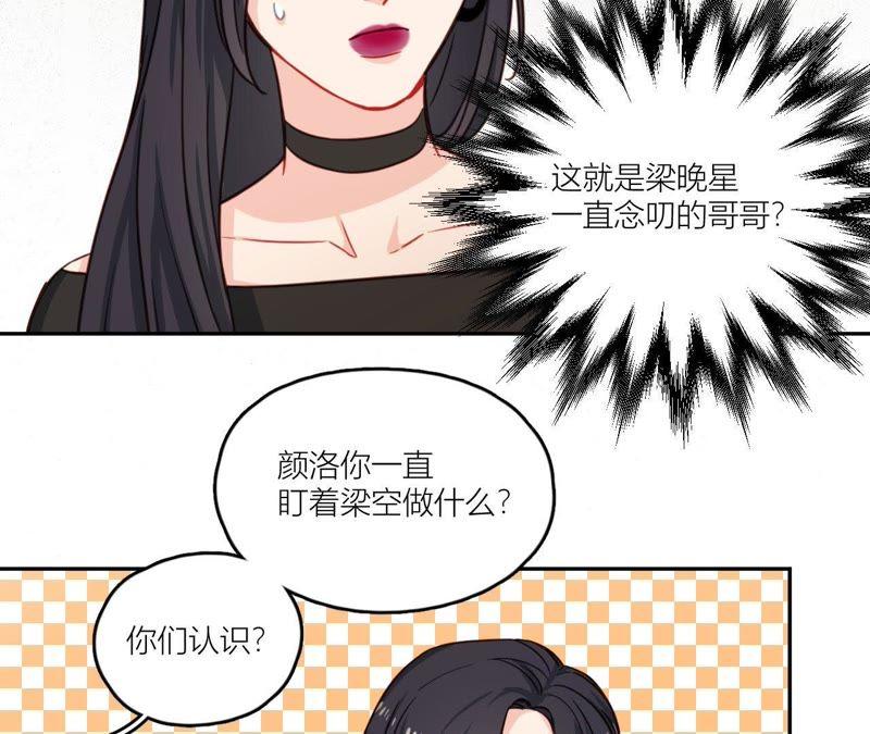 在座的都是废物 第35话 阴谋的开始！ 第83页