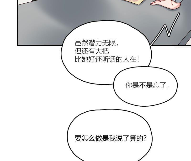 在座的都是废物 第35话 阴谋的开始！ 第20页