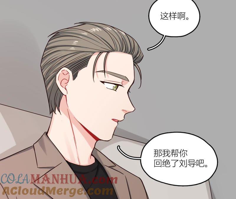 在座的都是废物 第35话 阴谋的开始！ 第37页