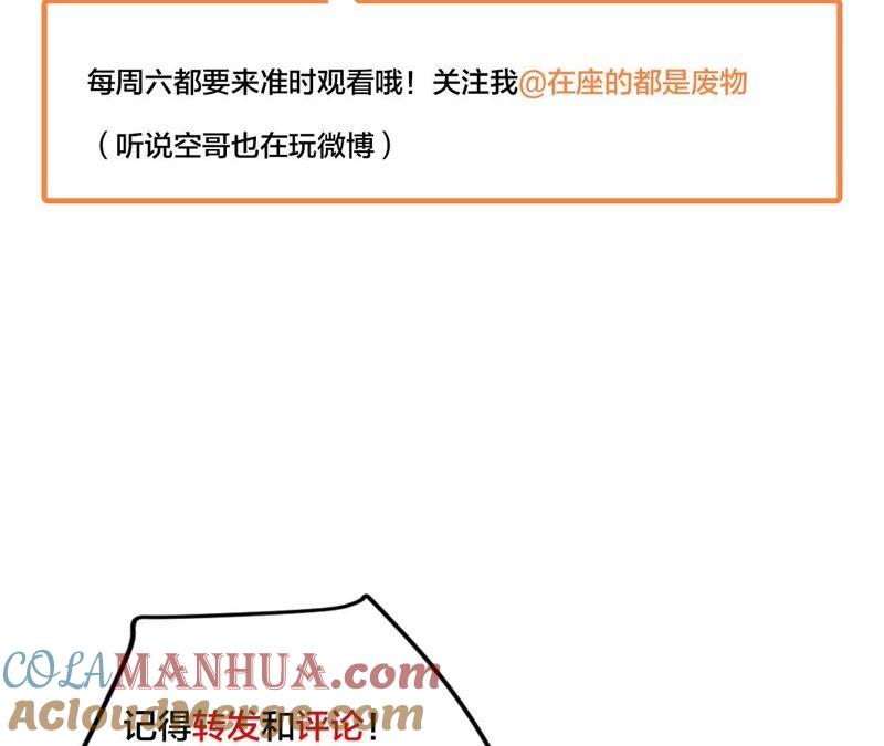 在座的都是废物 第35话 阴谋的开始！ 第91页