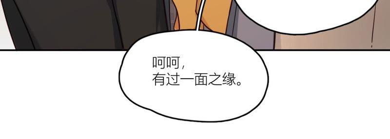 在座的都是废物 第35话 阴谋的开始！ 第75页