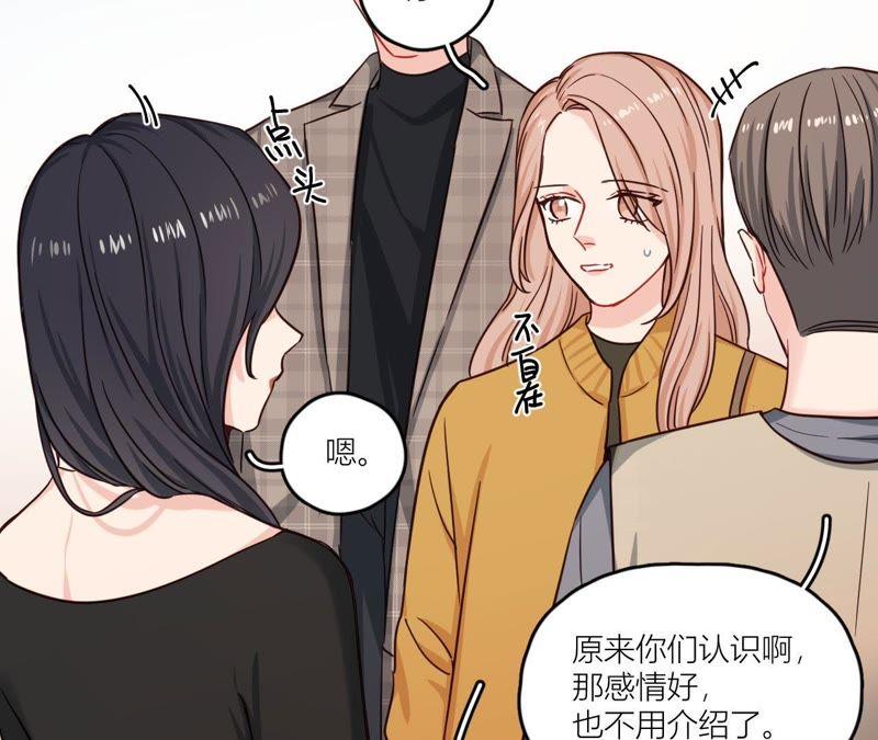 在座的都是废物 第35话 阴谋的开始！ 第74页